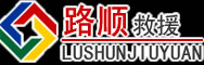 镶黄旗道路救援