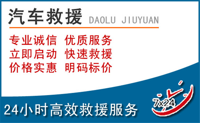 镶黄旗汽车救援 镶黄旗汽车救援