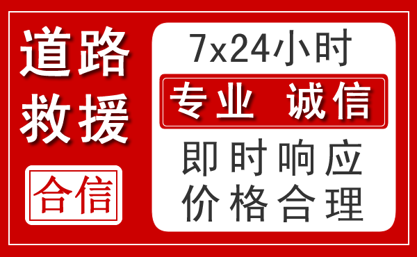 镶黄旗新能源汽车救援 镶黄旗新能源汽车救援